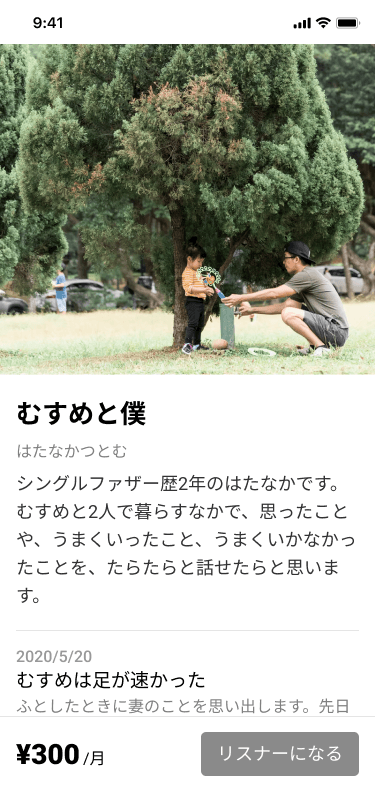 むすめと僕